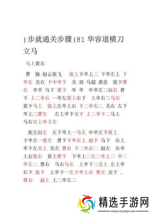 策马三国志英雄无敌华容道打法技巧有哪些