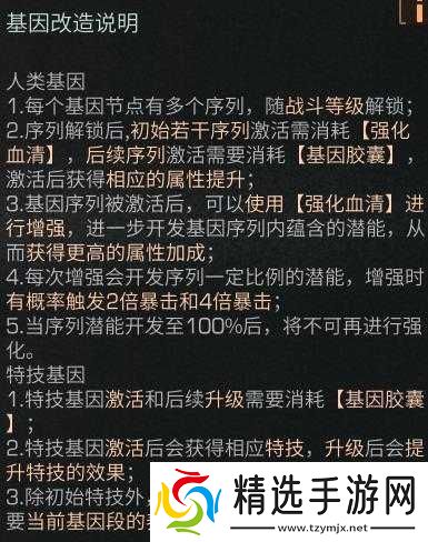 明日之后基因改造指引任务完成与基因改造