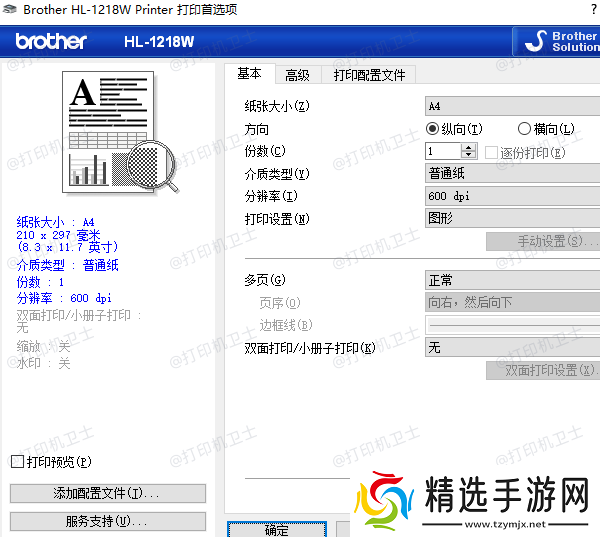 校正打印机设置