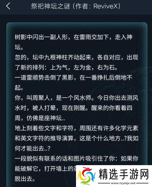 犯罪大师天纹谜案揭秘答案