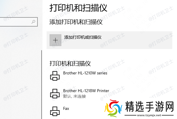 安装网络打印机