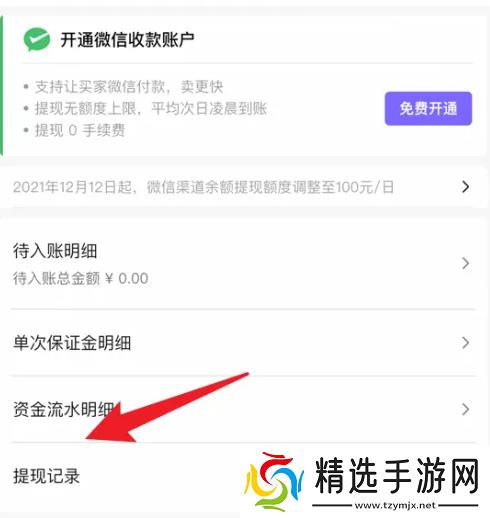 千岛app查看提现记录方法