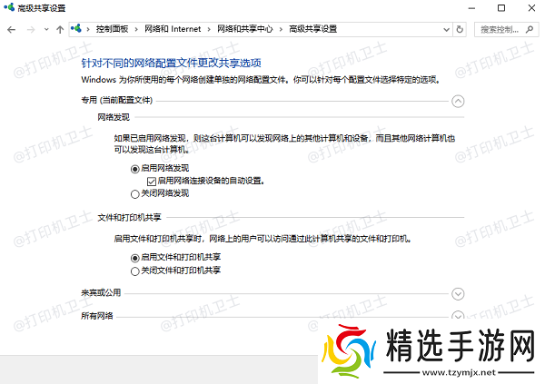 检查网络发现和文件共享设置