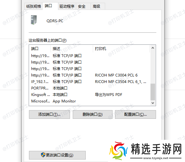  更改打印机端口