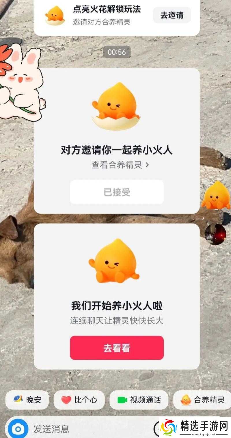 抖音小火人弄法详细教程