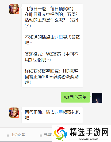 在昨日推文中提到的五周年活动的主题是什么呢