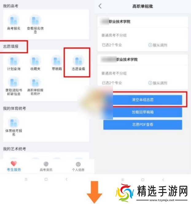 潇湘高考怎么修改个人信息