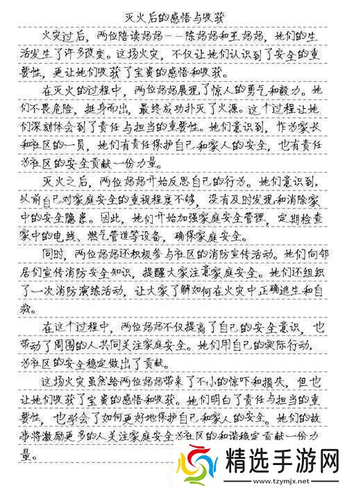 两位陪读妈妈灭火后续全文阅读