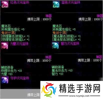 2024年DNF男大枪完美附魔宝珠全解析