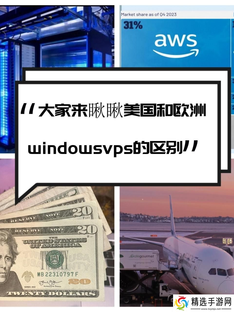 美欧VPS大对决