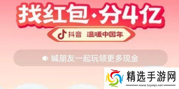 2023抖音找红包活动攻略