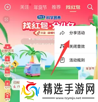 2023抖音找红包活动攻略