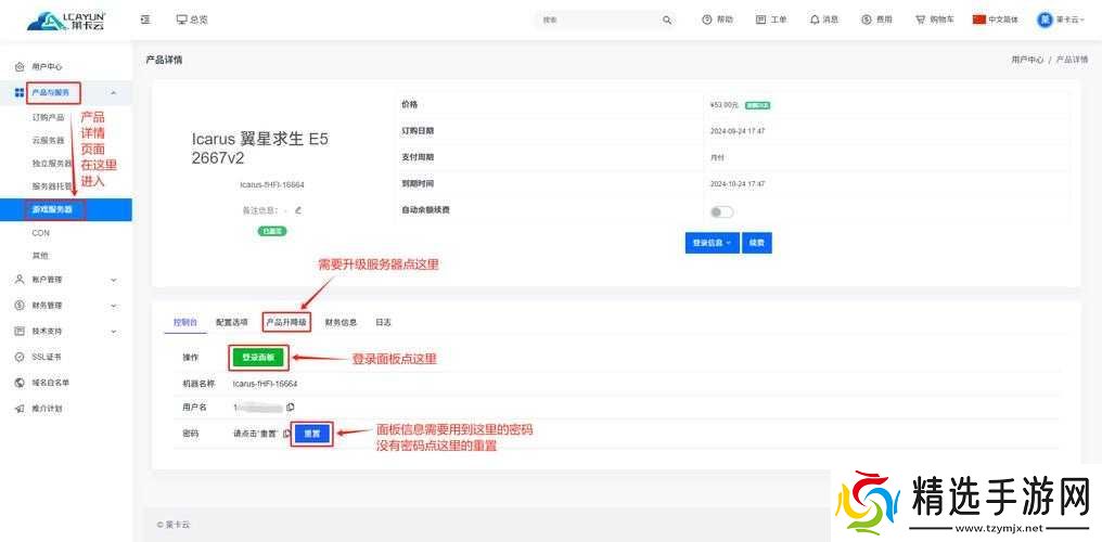 翼星求生联机方法与技巧