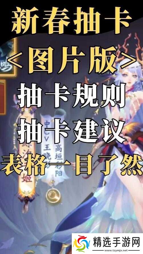 阴阳师春节限定抽卡改动内容览