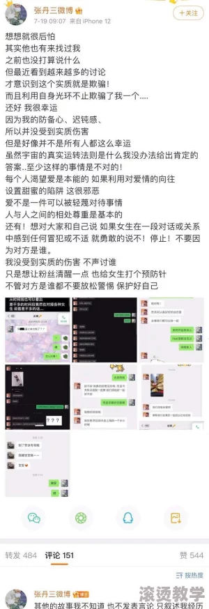 孟若羽TM00080大巴车被曝与神秘富豪关系密切