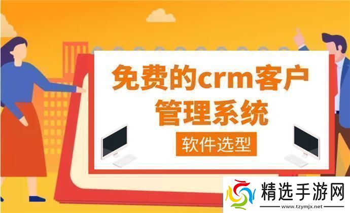 “crm免费用惊喜得不独享”