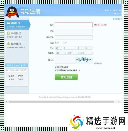 “QQ注册站入口”的挖苦之旅