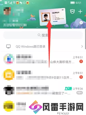 QQ学生卡怎么弄