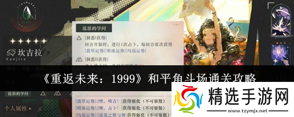 重返未来1999和平角斗场怎么通关