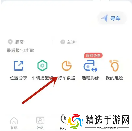 凯励程app如何查看行车记录