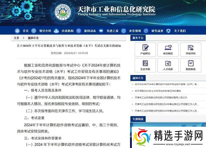 辽宁软考2024年的报名竟是个谜