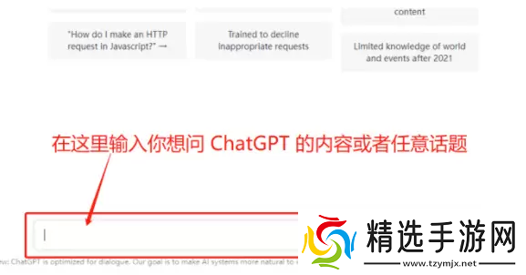 chatGPT使用教程