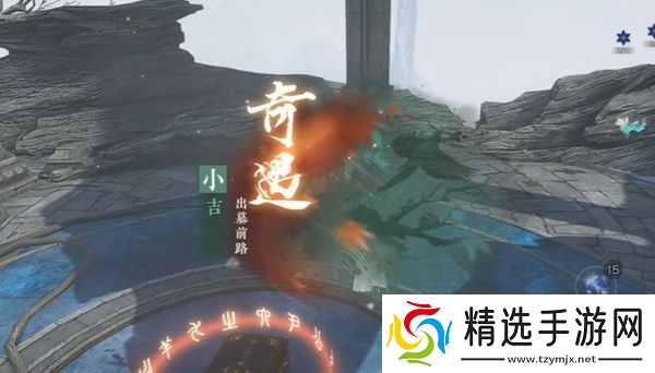 逆水寒手游出墓前路奇遇在哪触发