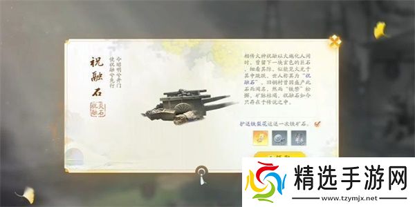 射雕手游祝融石收集方法是什么