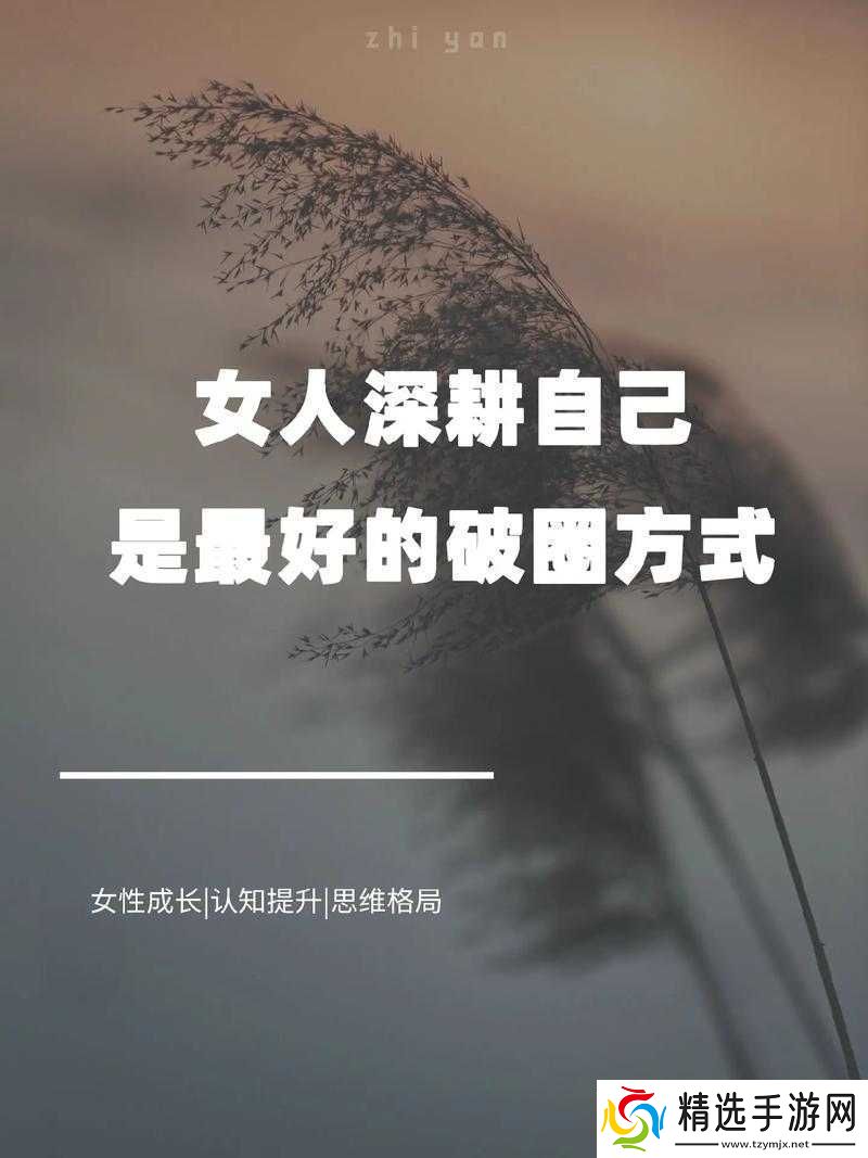 妇女被深耕后表现相关图片解读