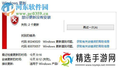 修复win8升级win10提示“错误代码80240020”的方法