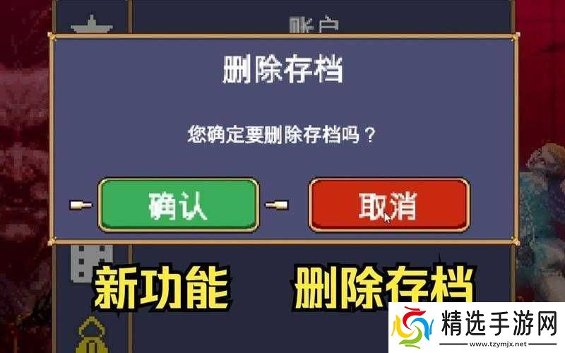 吸血鬼崛起存档删除方法详解