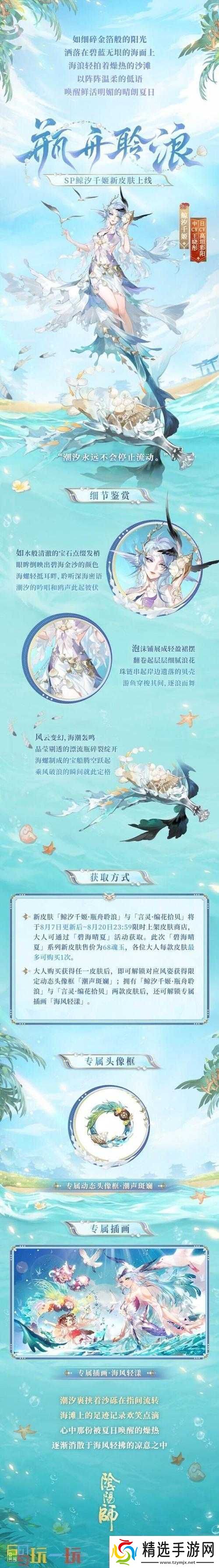 阴阳师主角夏日皮肤