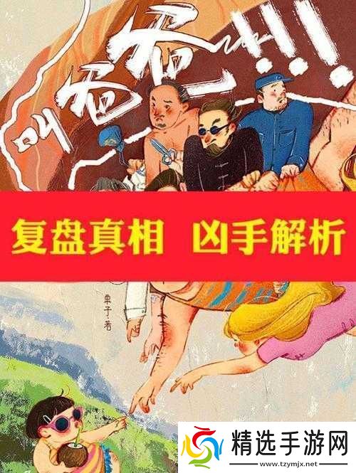 百变大侦探谜香剧本杀