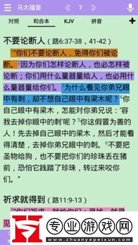 精读圣经免费下载2024最新版