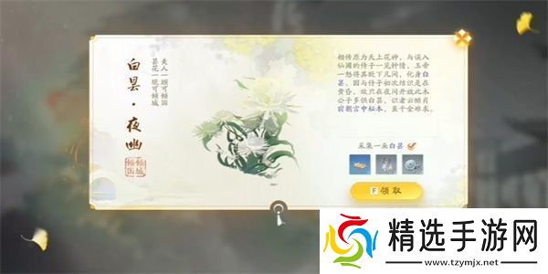 射雕手游白昙夜幽怎么收集