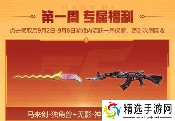 cf2024年9月福利周周领活动在哪参加2024年9月福利周周领活动入口位置一览