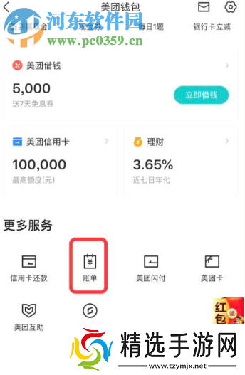 美团APP如何查询外卖的年度账单