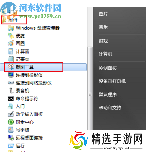 win7系统怎么自定义截图工具快捷键