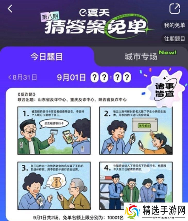 饿了么免单9.1答案