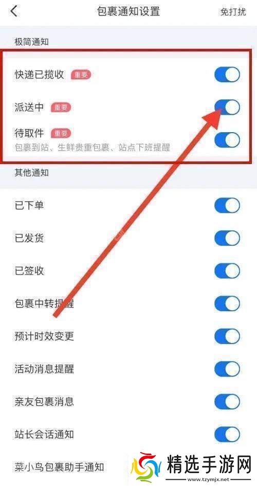 菜鸟裹裹待取件通知怎么设置菜鸟裹裹待取件通知设置方法