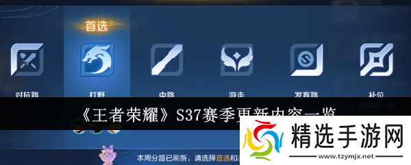 王者荣耀S37赛季有什么新内容