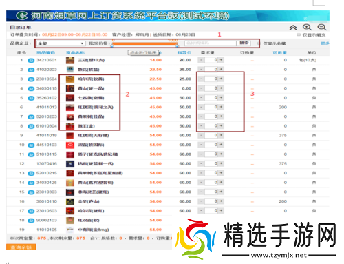 新商盟网上订烟系统怎样订烟