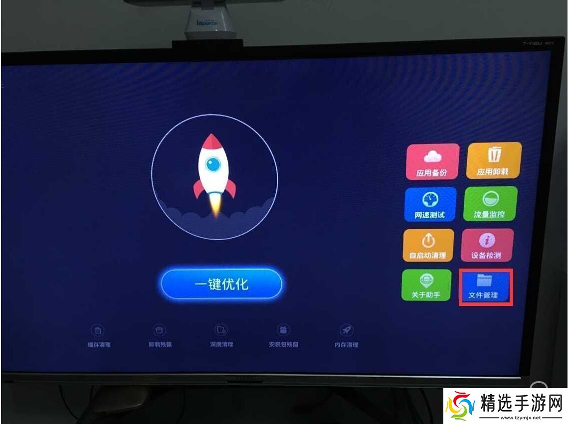 清华同方LE43TM6800通过U盘安装第三方应用