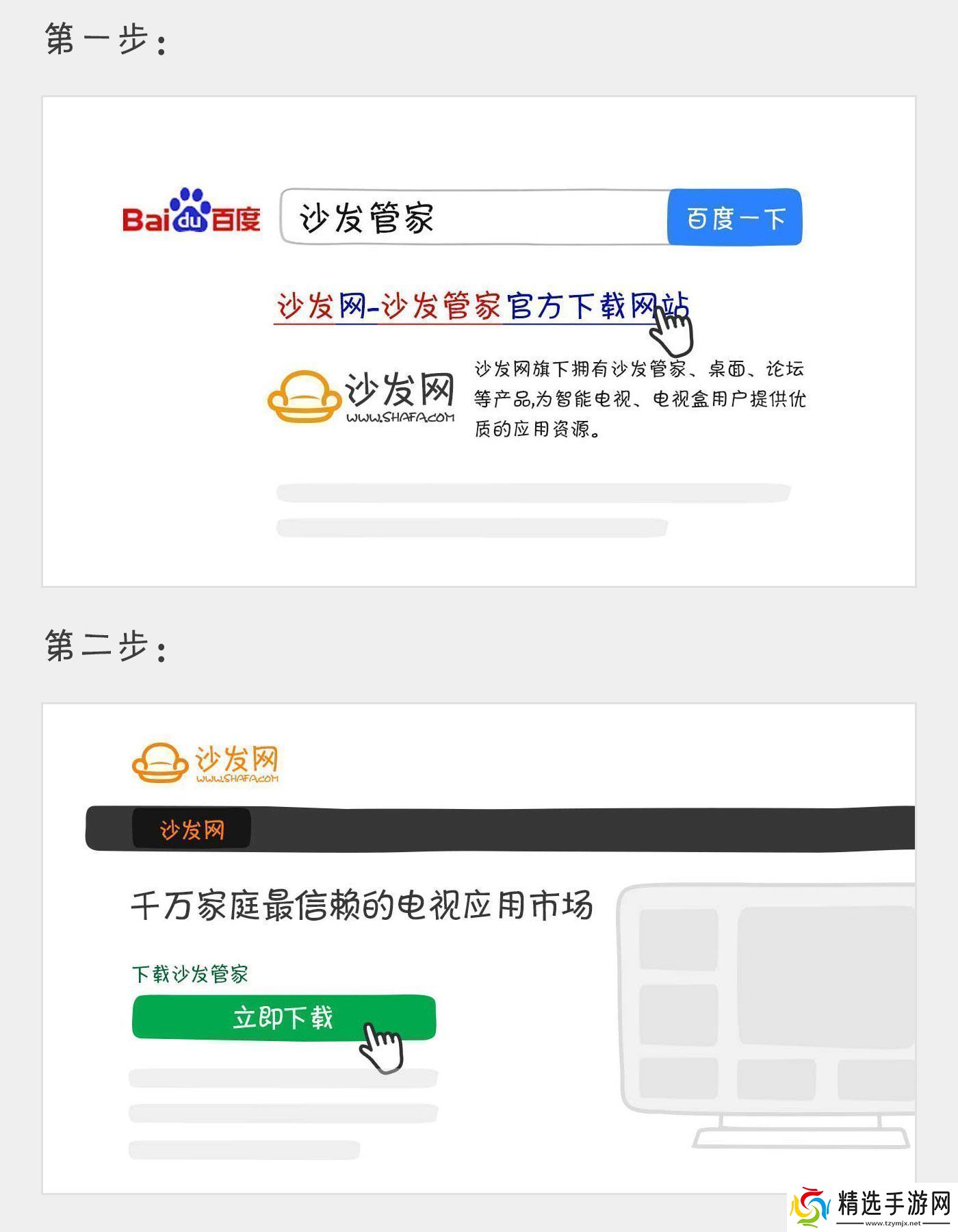 清华同方LE43TM6800通过U盘安装第三方应用