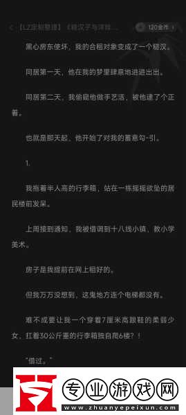 嫁给楼下糙汉后以后1.嫁给楼下糙汉后生活的意外转折