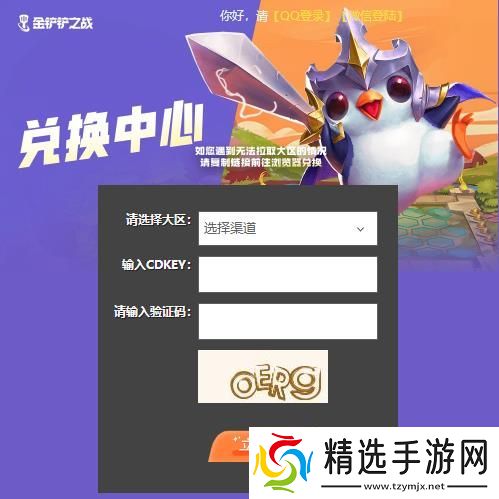 金铲铲之战cdkey在哪兑换