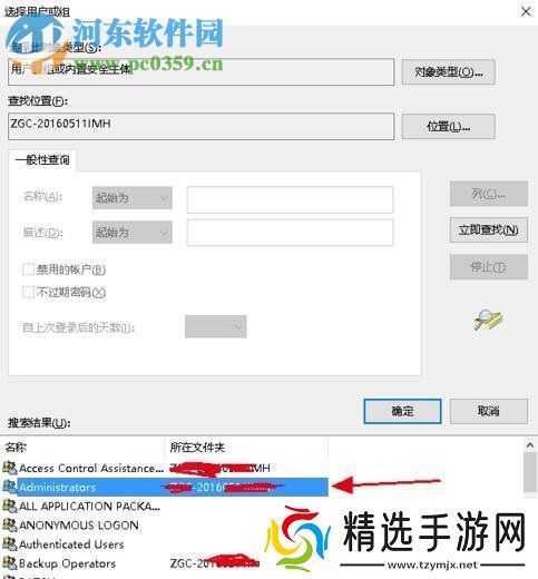 win10获取C盘的写入权限怎么办