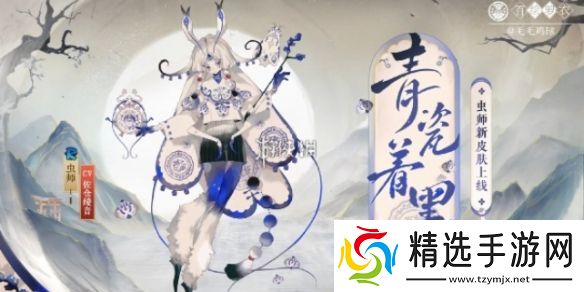 阴阳师虫师青瓷着墨什么时候上线