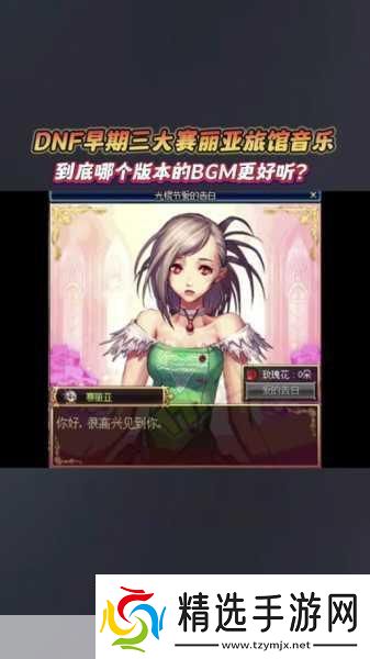 DNF赛丽亚的祝福