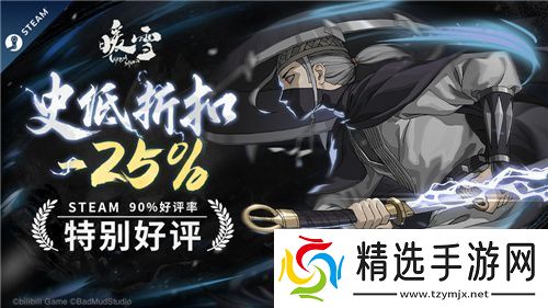 Steam特别好评！roguelite游戏暖雪DLC“烬梦”今日免费更新